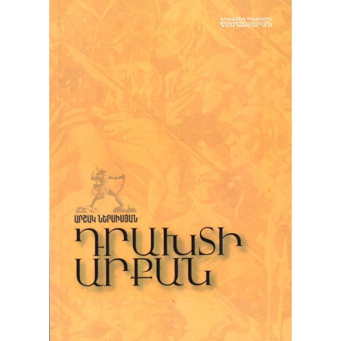 Դրախտի արքան